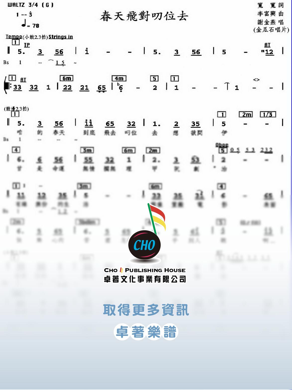 春天飛對叨位去